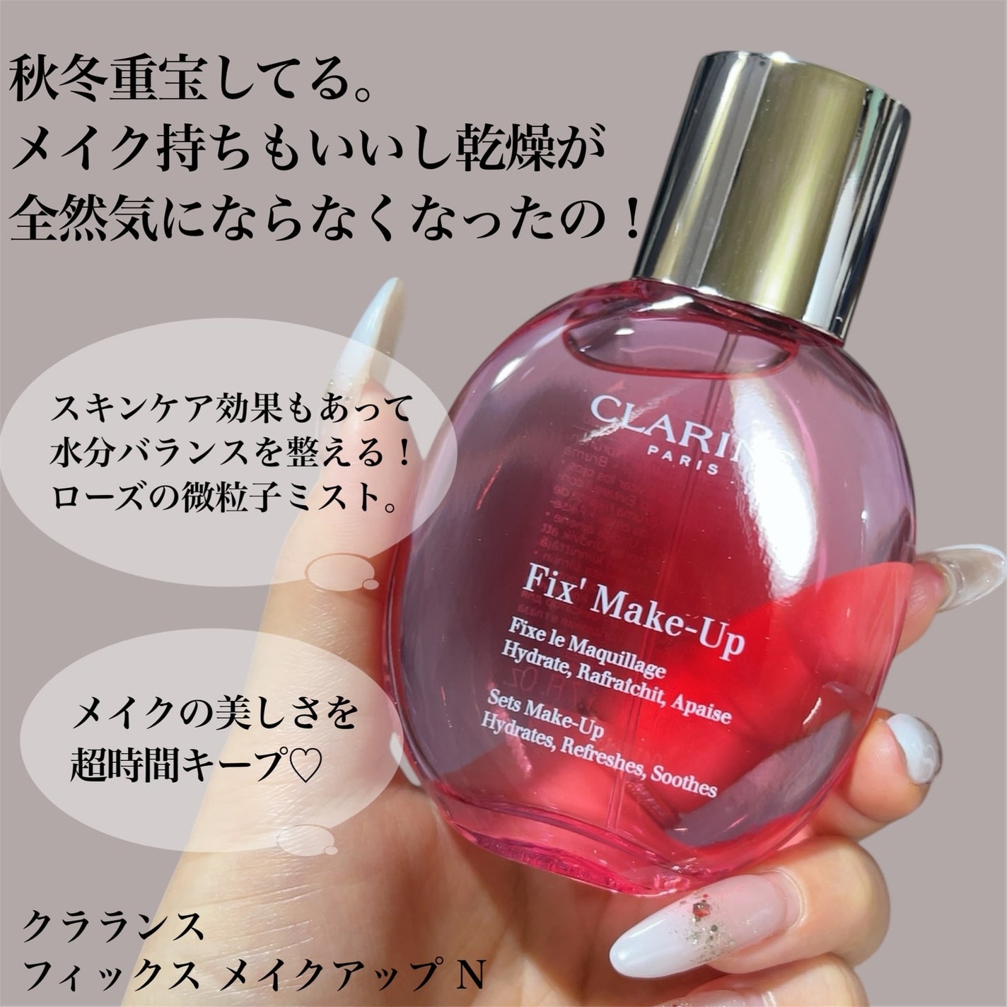 フィックス メイクアップ N/CLARINS/ミスト状化粧水を使ったクチコミ(5枚目)