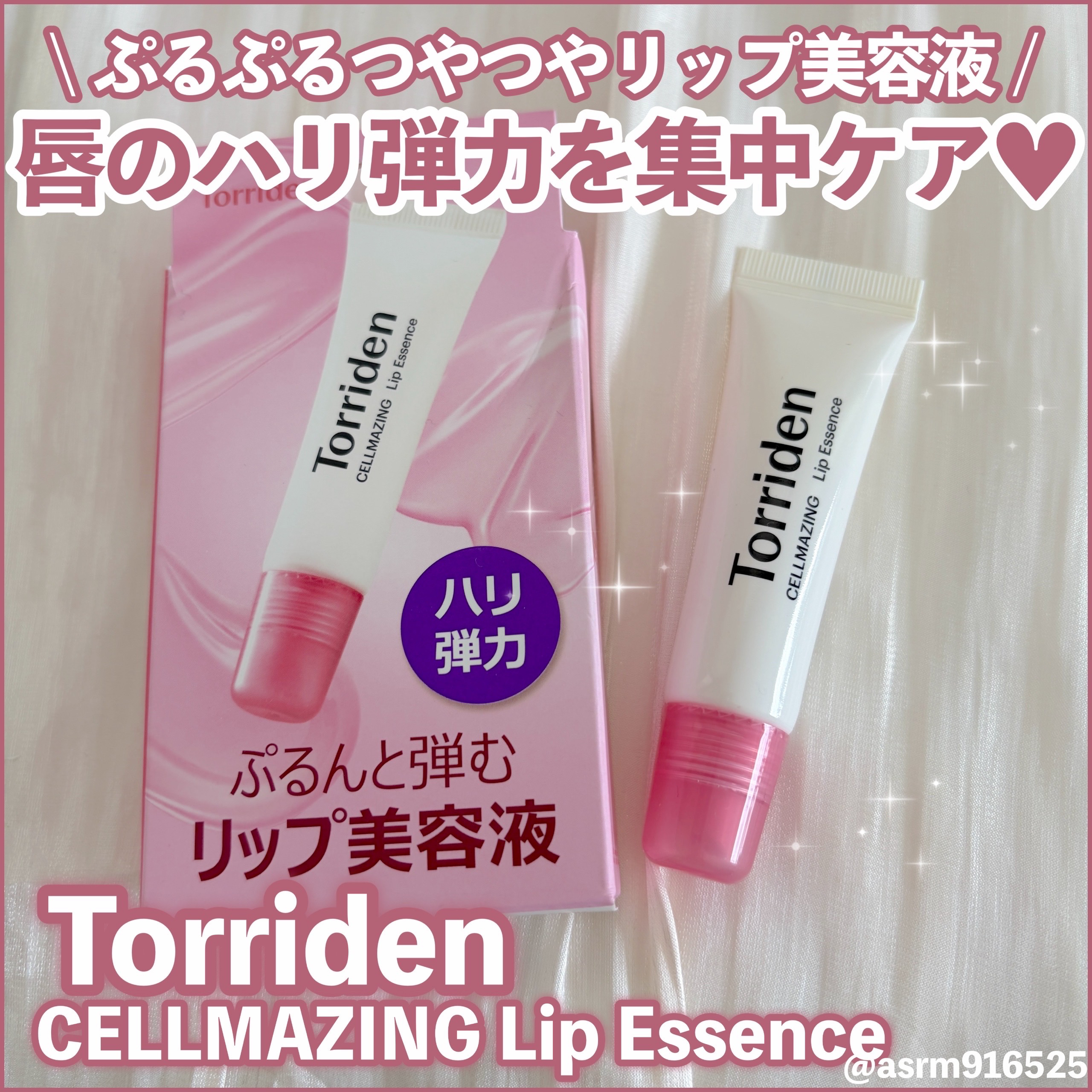 セルメイジングコラーゲンリップエッセンス/Torriden/リップ美容液を使ったクチコミ（1枚目）