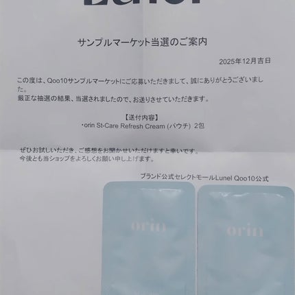 エスティーケアリフレッシュクリーム/orin/フェイスクリームを使ったクチコミ(1枚目)