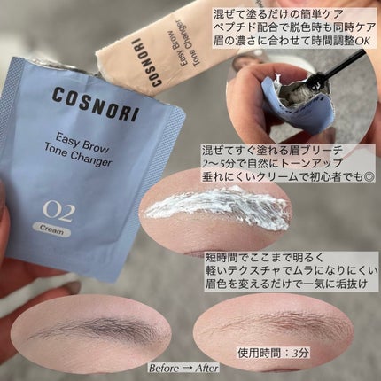 イージーブロウトーンチェンジャー/COSNORI/その他アイブロウを使ったクチコミ(2枚目)
