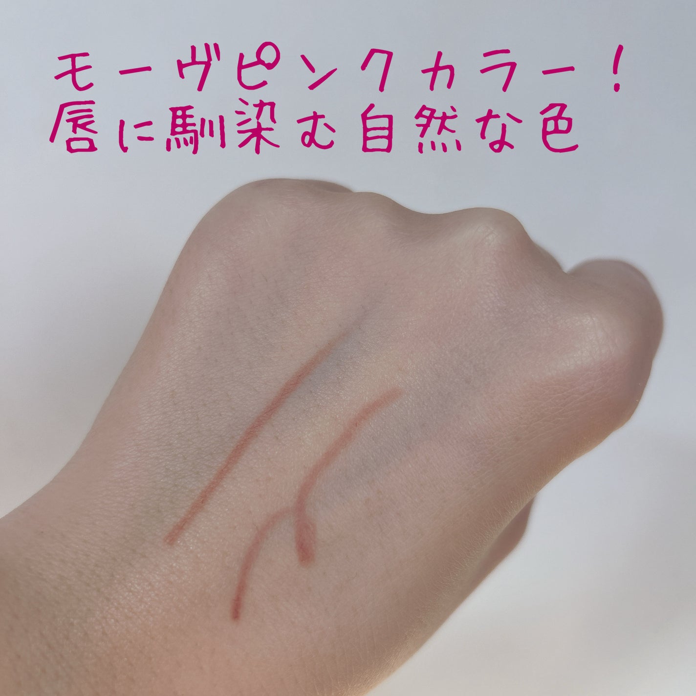 影色リップメイカー/CEZANNE/口紅・グロス・リップライナー・リップケアを使ったクチコミ(3枚目)