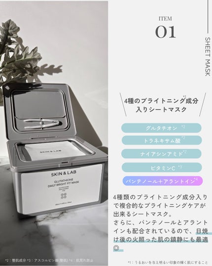 グルタチオンデイリーブライトフィットマスク/SKIN&LAB/シートマスク・パックを使ったクチコミ(2枚目)