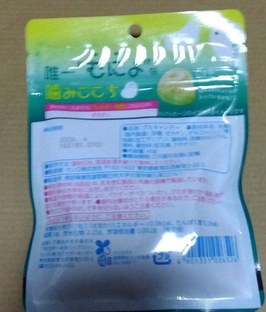 むにょる　マスカットソーダ味/カンロ/その他食品を使ったクチコミ（2枚目）