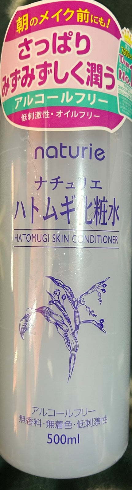 ハトムギ化粧水(ナチュリエ スキンコンディショナー R )/ナチュリエ/化粧水を使ったクチコミ(1枚目)