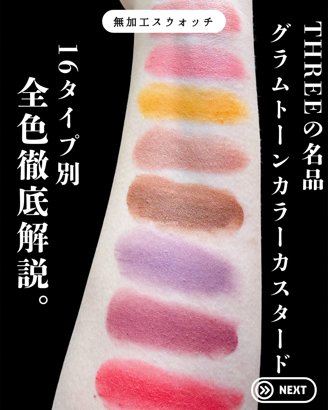 THREE グラムトーンカラーカスタード 07 TENDER TRAVELLER/THREE/ジェル・クリームチークを使ったクチコミ（1枚目）