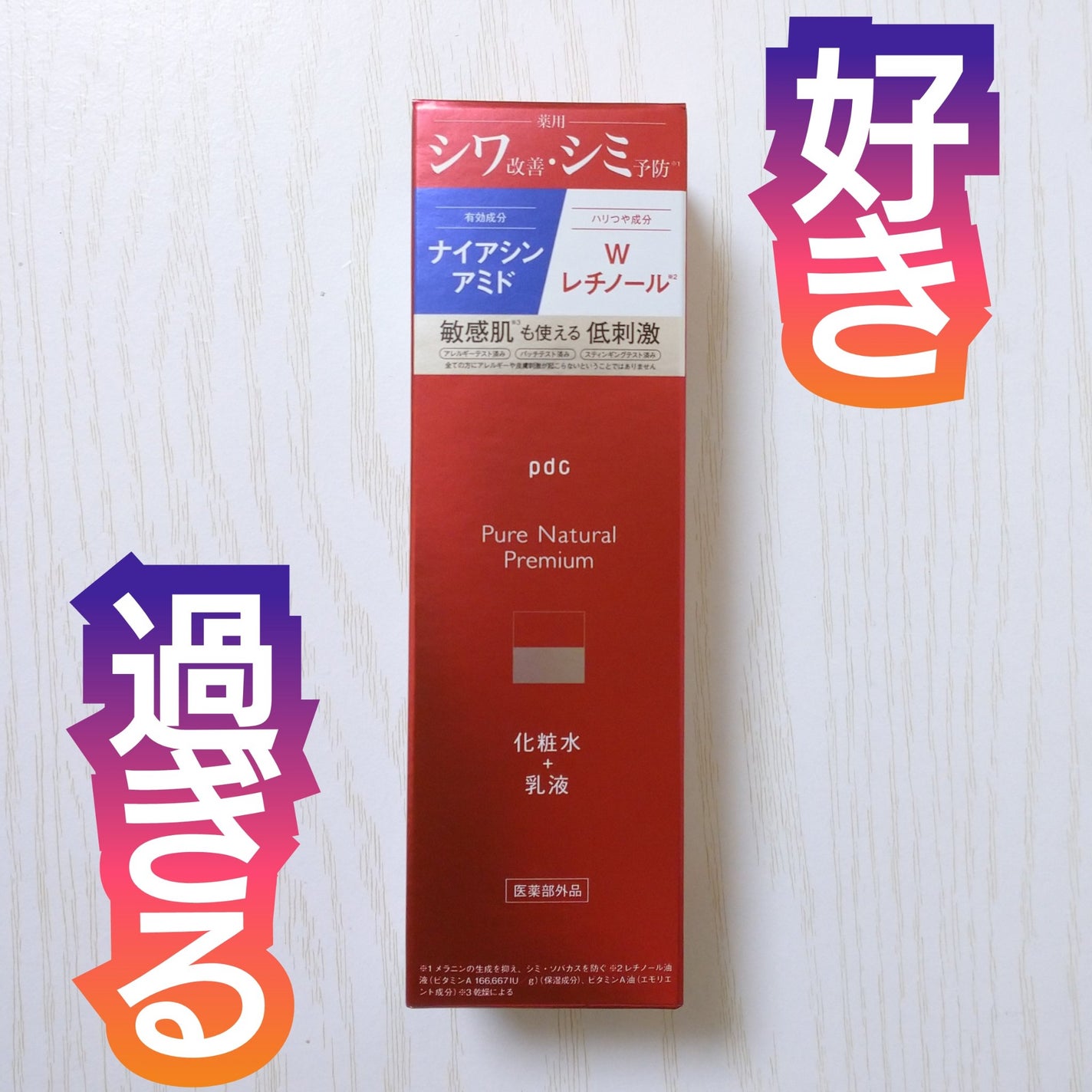 ピュア ナチュラル プレミアム リフティング エッセンスローション【医薬部外品】/pdc/オールインワン化粧品を使ったクチコミ(1枚目)