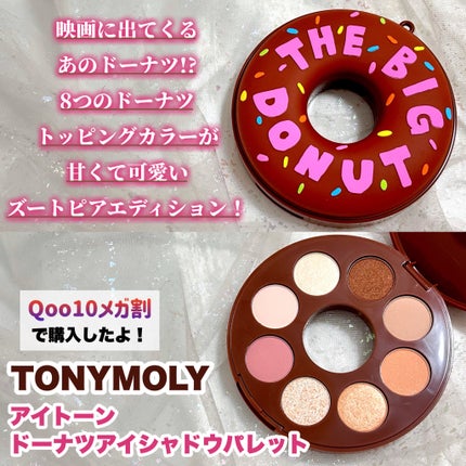 アイトーン ドーナツアイシャドウパレット/TONYMOLY/アイシャドウパレットを使ったクチコミ(2枚目)