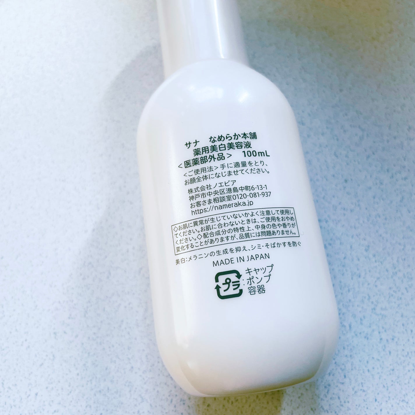 薬用美白美容液/なめらか本舗/美容液を使ったクチコミ(2枚目)