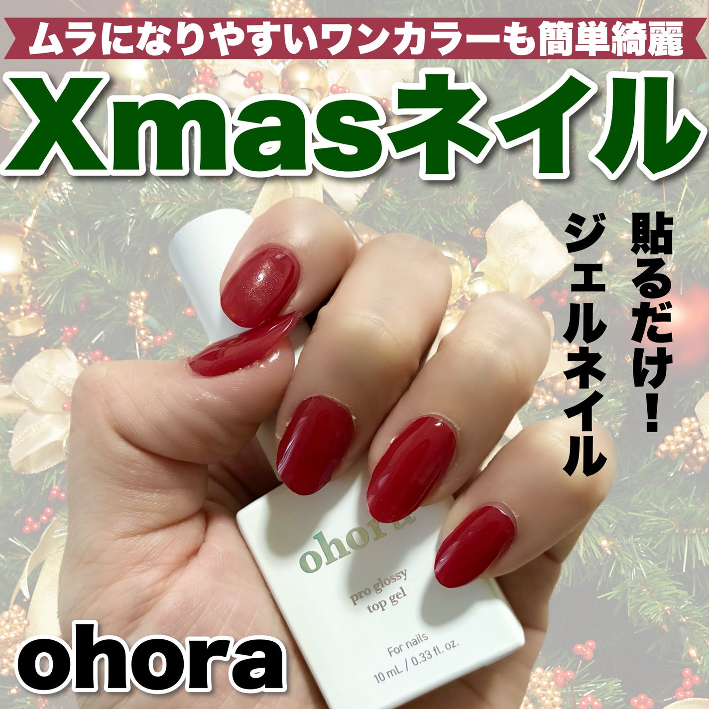 セミキュアジェルネイル(ハンド)/ohora/ネイルシールを使ったクチコミ(1枚目)