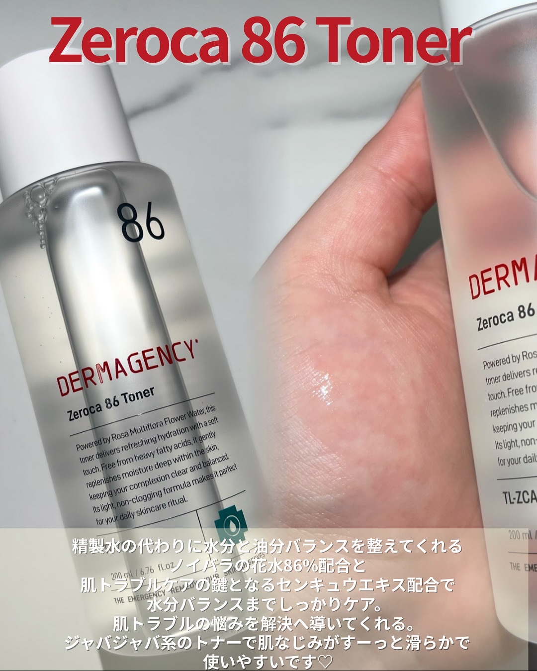 ダーマジェンシー ゼロカ86 トナー/DERMAGENCY/化粧水を使ったクチコミ（2枚目）