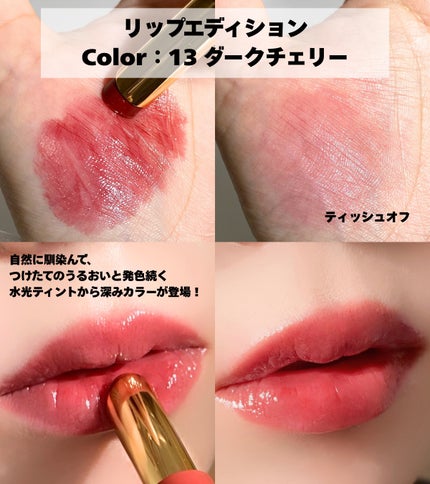 エテュセ リップエディション(ティントルージュ)/ettusais/リップティントを使ったクチコミ(6枚目)