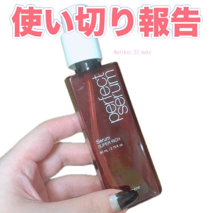 パーフェクトセラム リッチセラム/miseenscene/アウトバストリートメントを使ったクチコミ(1枚目)