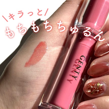 ジェンティー モチュルンリップグロス/GENTY/リップグロスを使ったクチコミ(1枚目)