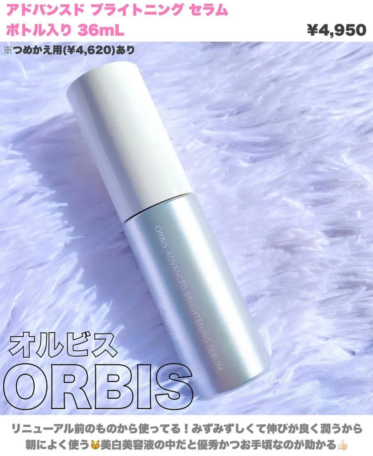アドバンスド ブライトニング セラム/オルビス/美容液を使ったクチコミ(1枚目)