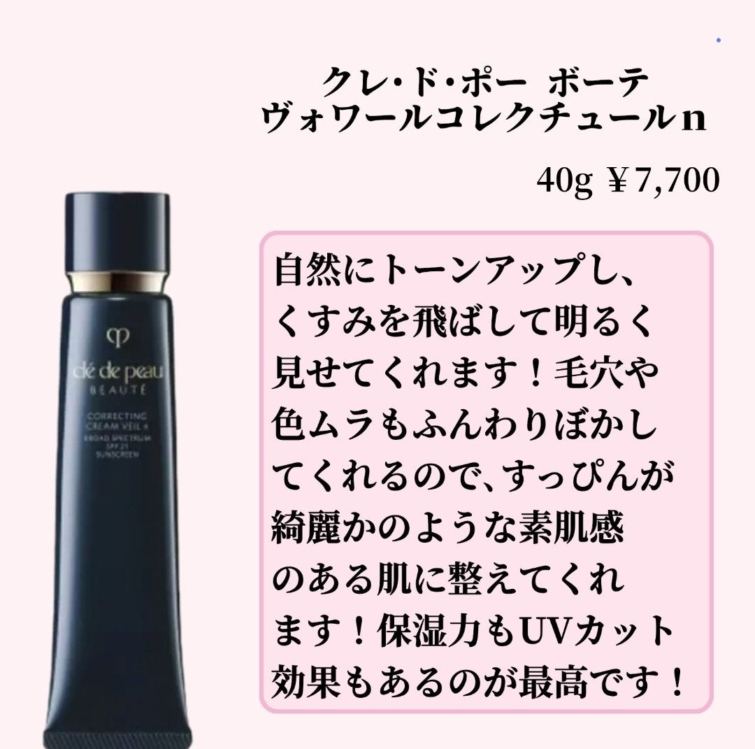ヴォワールコレクチュールn/クレ・ド・ポー ボーテ/化粧下地を使ったクチコミ(3枚目)