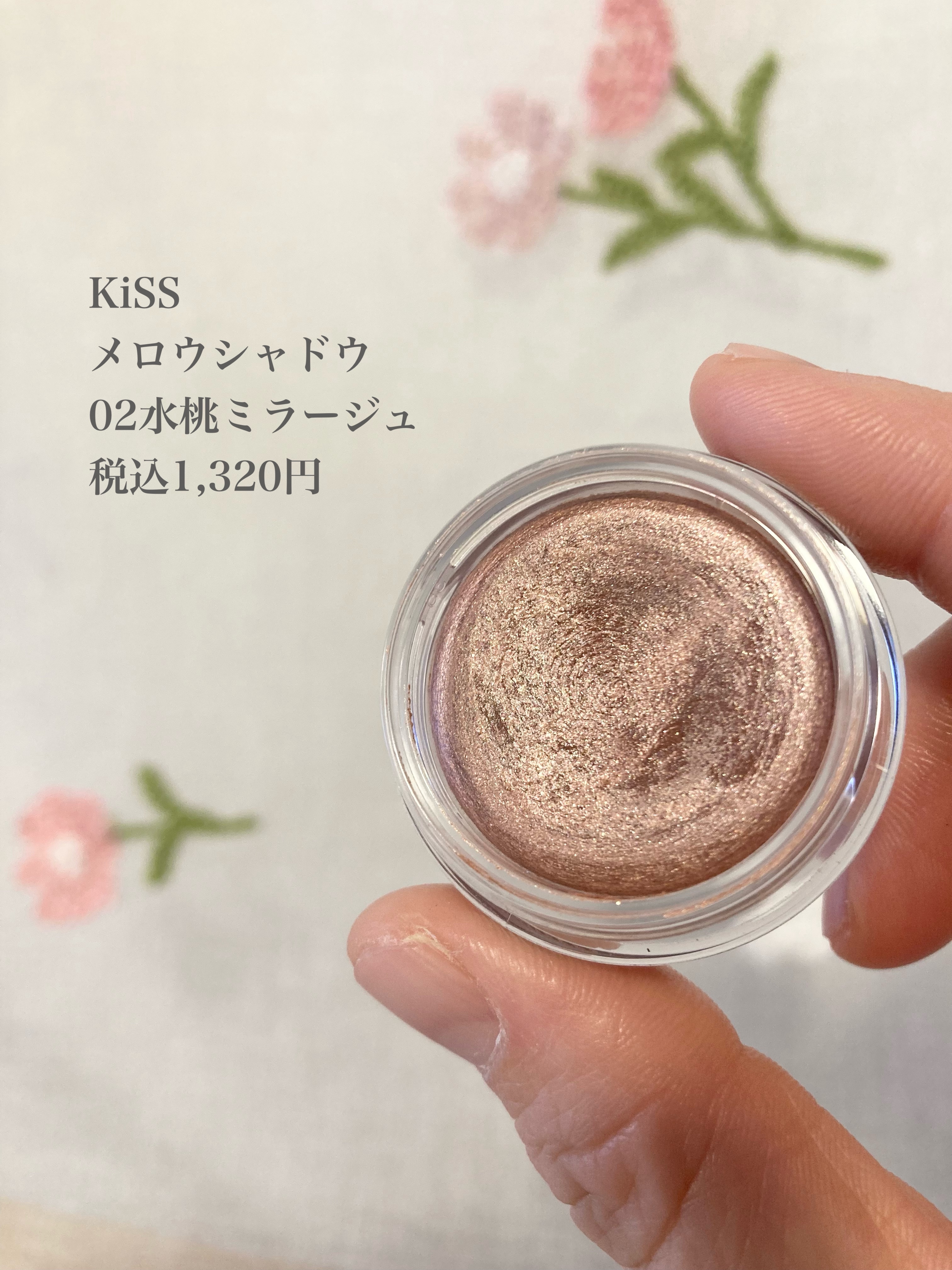 メロウシャドウ/KiSS/ジェル・クリームアイシャドウを使ったクチコミ（2枚目）