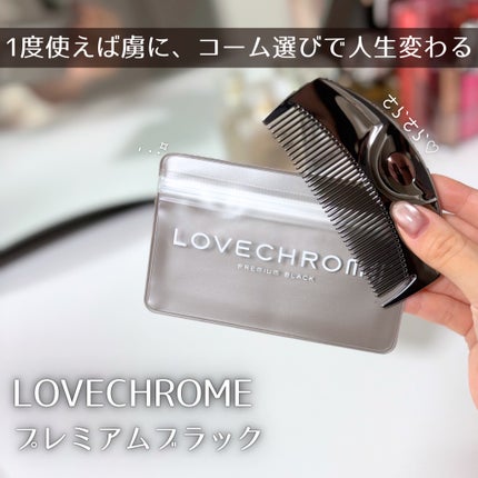 PG ツキ プレミアムブラック/LOVECHROME/ヘアコームを使ったクチコミ(1枚目)