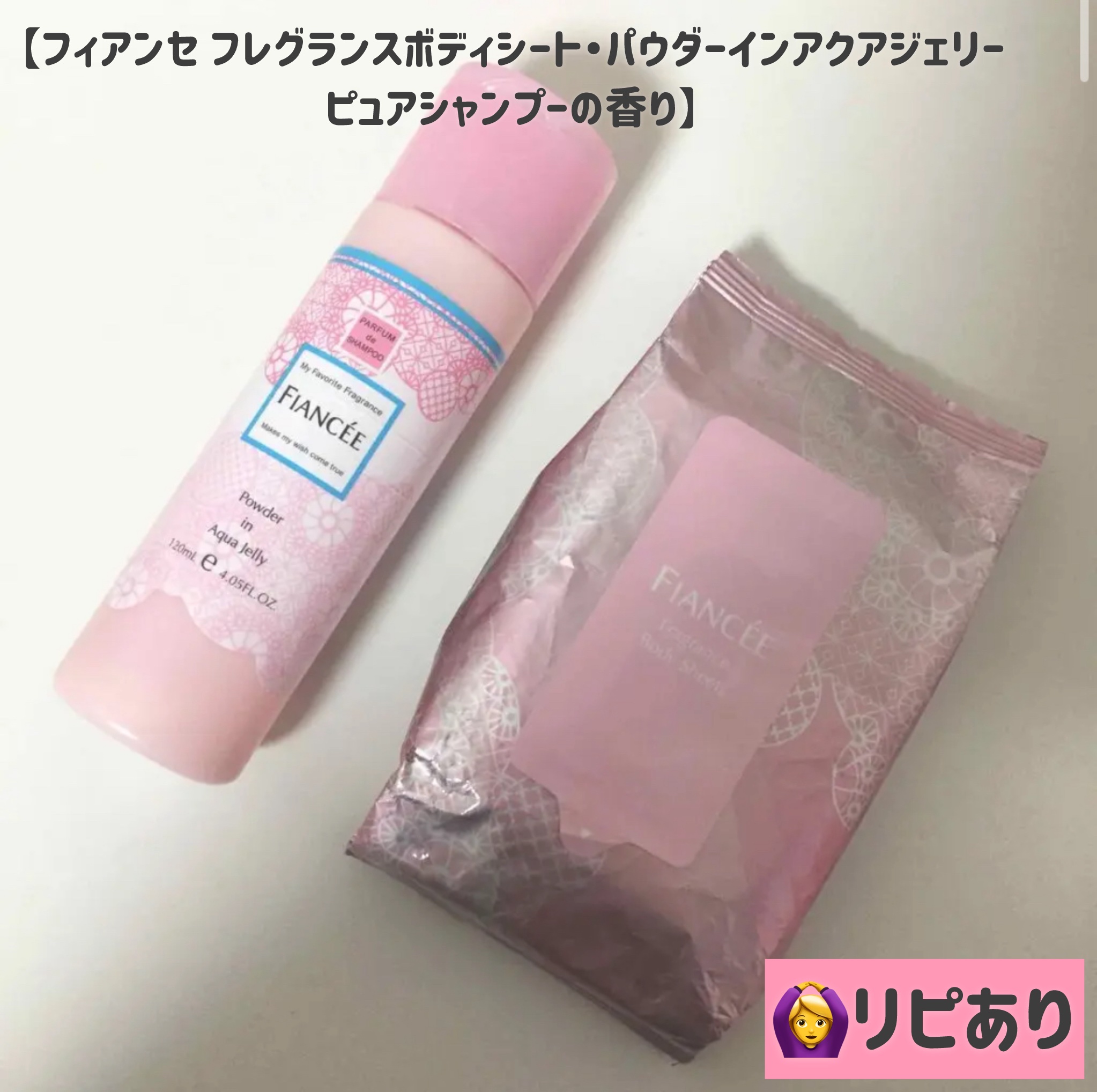 パウダーインアクアジェリー ピュアシャンプーの香り N /フィアンセ/デオドラント・制汗剤を使ったクチコミ（1枚目）