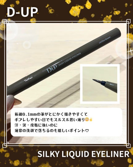 シルキーリキッドアイライナーWP/D-UP/リキッドアイライナーを使ったクチコミ(2枚目)