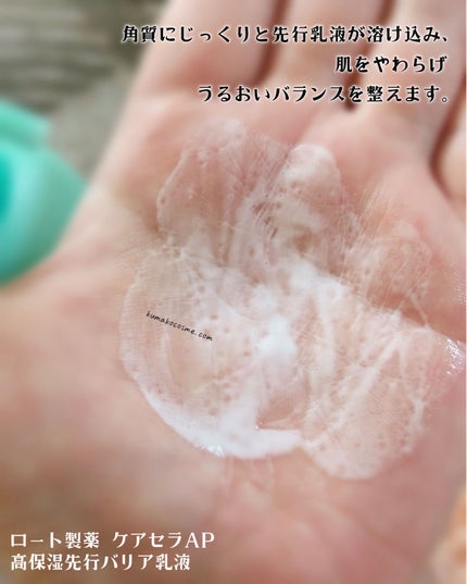 ケアセラAP 高保湿先行バリア乳液/ケアセラ/乳液を使ったクチコミ(4枚目)