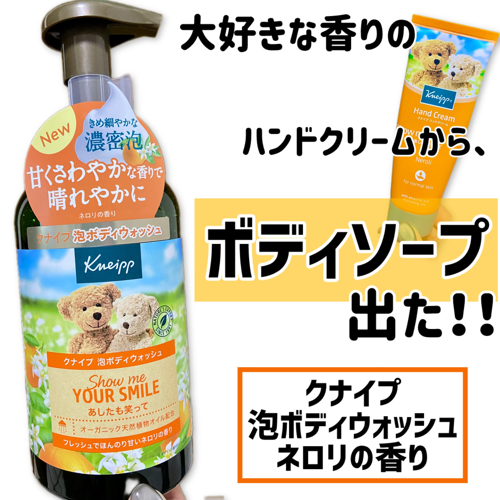 クナイプ ハンドクリーム ネロリの香り 75ml/クナイプ/ハンドクリームを使ったクチコミ（1枚目）