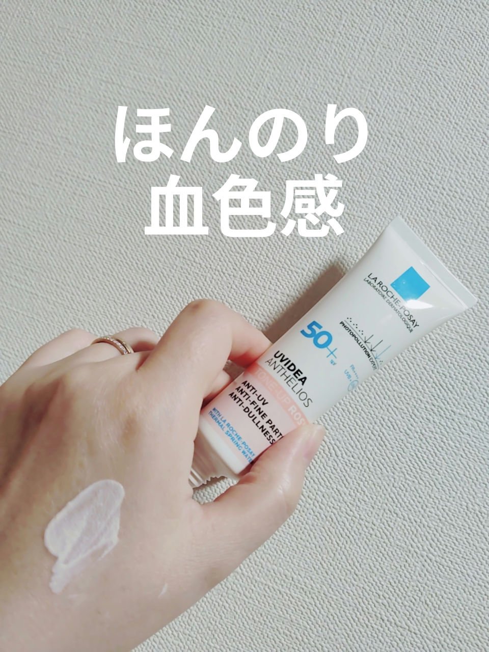 UVイデア XL プロテクショントーンアップ ローズ+ 50mL/ラ ロッシュ ポゼ/日焼け止め・UVケアを使ったクチコミ（1枚目）