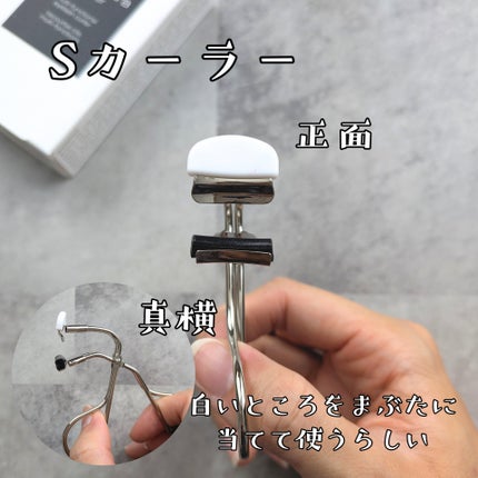 シュウウエムラ S カーラー/shu uemura/ビューラーを使ったクチコミ(2枚目)