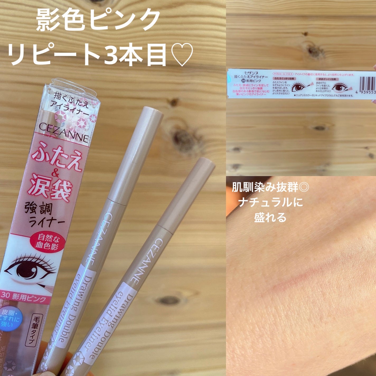 描くふたえアイライナー/CEZANNE/リキッドアイライナーを使ったクチコミ(1枚目)