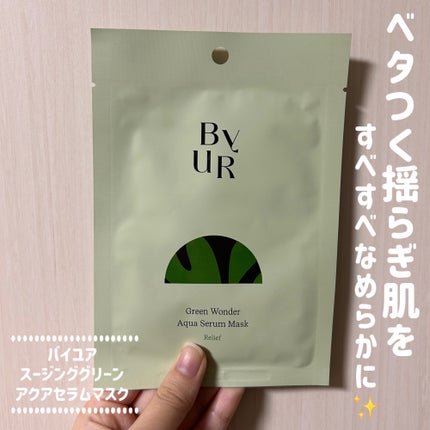 スージンググリーン アクアセラムマスク/ByUR/シートマスク・パックを使ったクチコミ(1枚目)