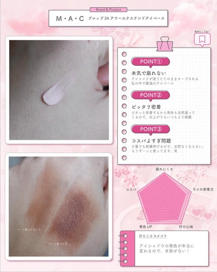 M·A·C プレップ プライム 24 アワー エクステンド アイ ベース/M・A・C/アイシャドウベースを使ったクチコミ(4枚目)