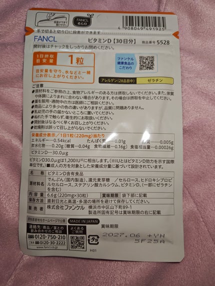 ビタミンD/ファンケル/健康サプリメントを使ったクチコミ(2枚目)
