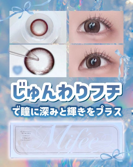 Mifée 1day/Mifée/ワンデー(1DAY)カラコンを使ったクチコミ(1枚目)