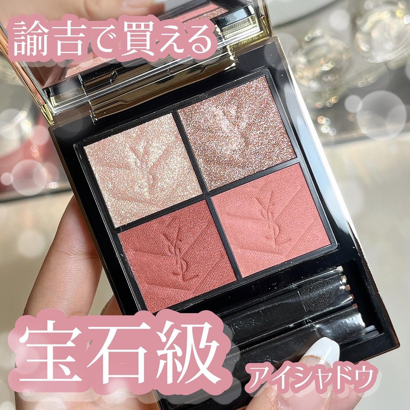 クチュール ミニ クラッチ/YVES SAINT LAURENT BEAUTE/アイシャドウパレットを使ったクチコミ(1枚目)