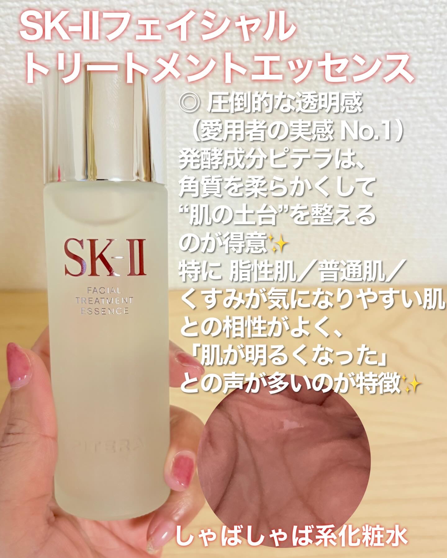 フェイシャル トリートメント エッセンス/SK-II/化粧水を使ったクチコミ（2枚目）