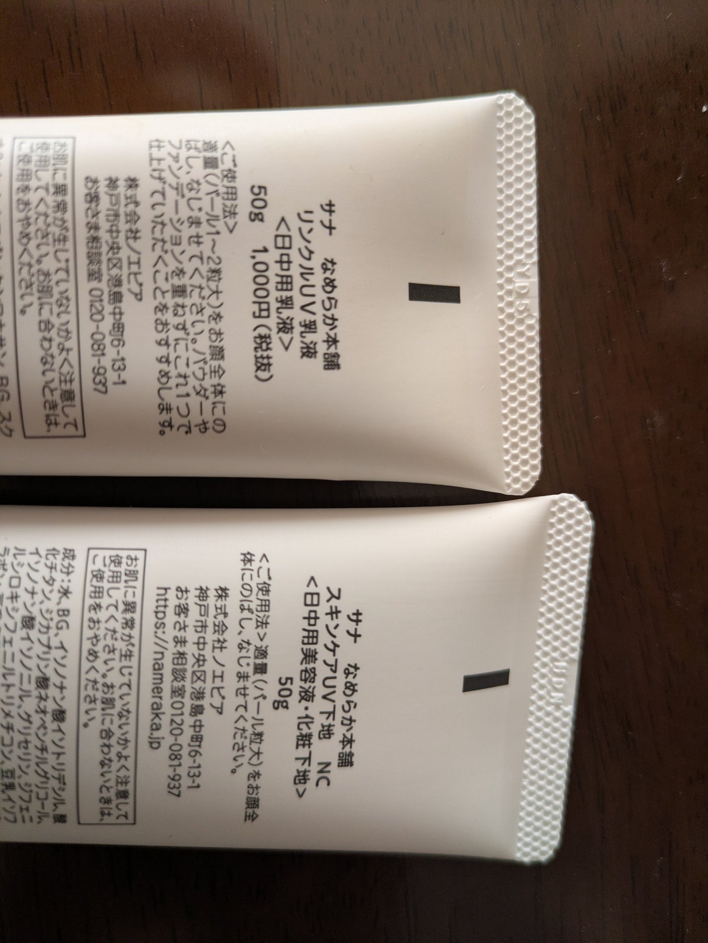 リンクルUV乳液/なめらか本舗/日焼け止めミルクを使ったクチコミ(5枚目)