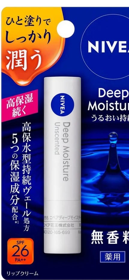ニベア ディープモイスチャーリップ/ニベア/リップクリームを使ったクチコミ(1枚目)