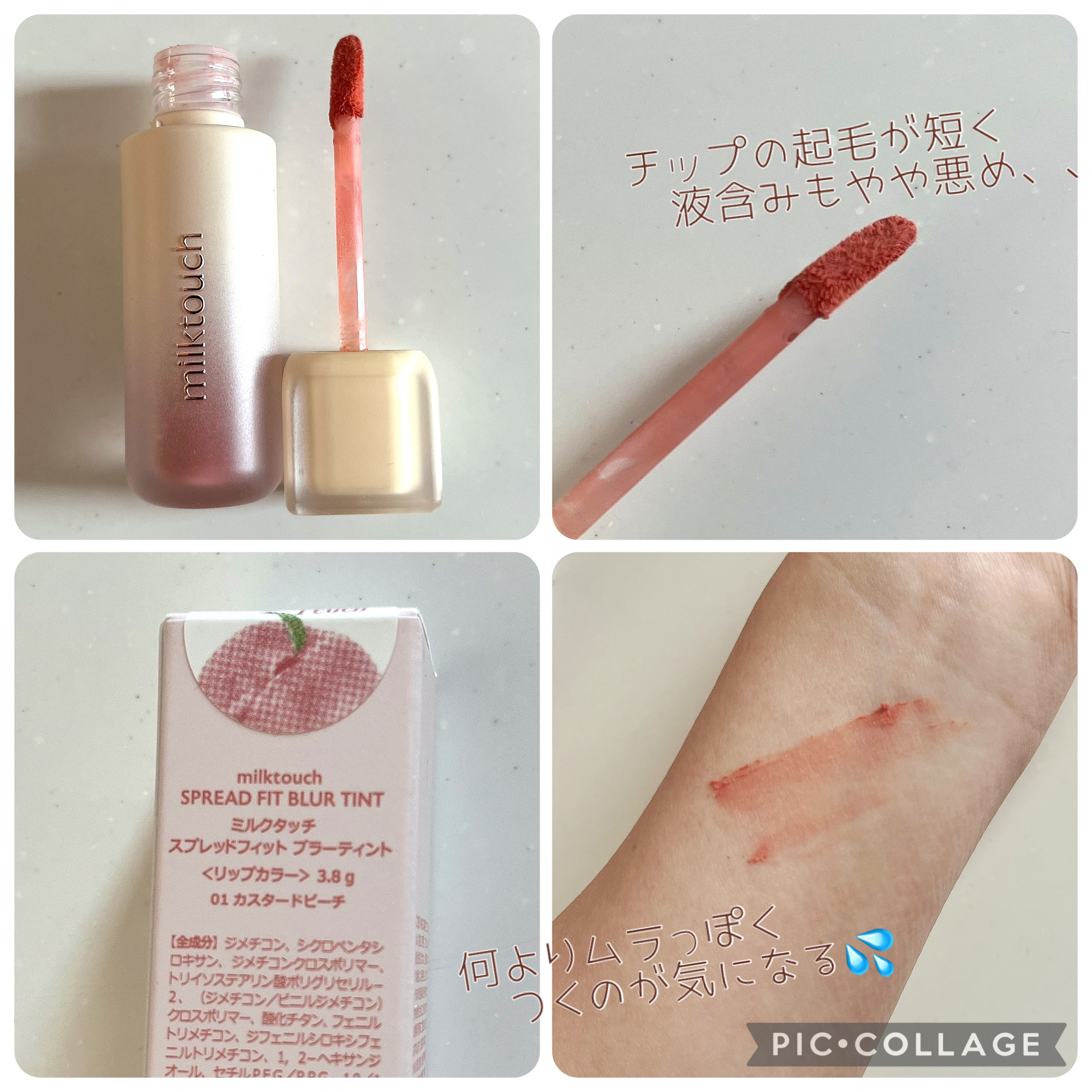 スプレッドフィットブラーティント/Milk Touch/リップティントを使ったクチコミ（2枚目）