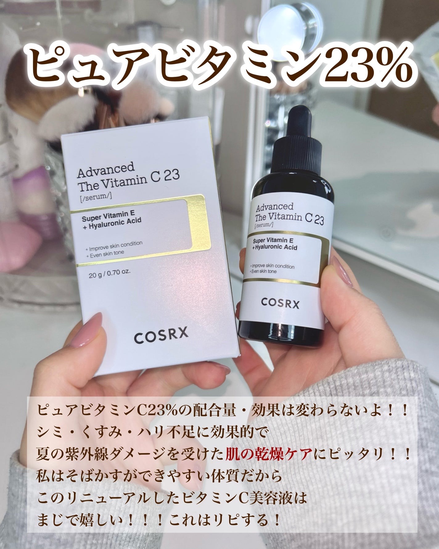 RXアドバンスド ザ・ビタミンC23セラム/COSRX/美容液を使ったクチコミ(5枚目)