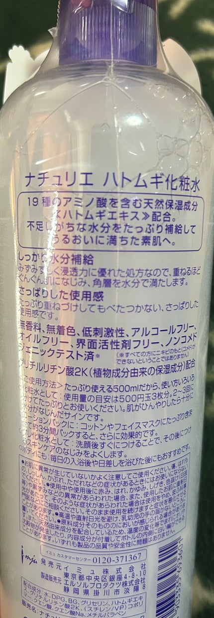 ハトムギ化粧水(ナチュリエ スキンコンディショナー R )/ナチュリエ/化粧水を使ったクチコミ(2枚目)