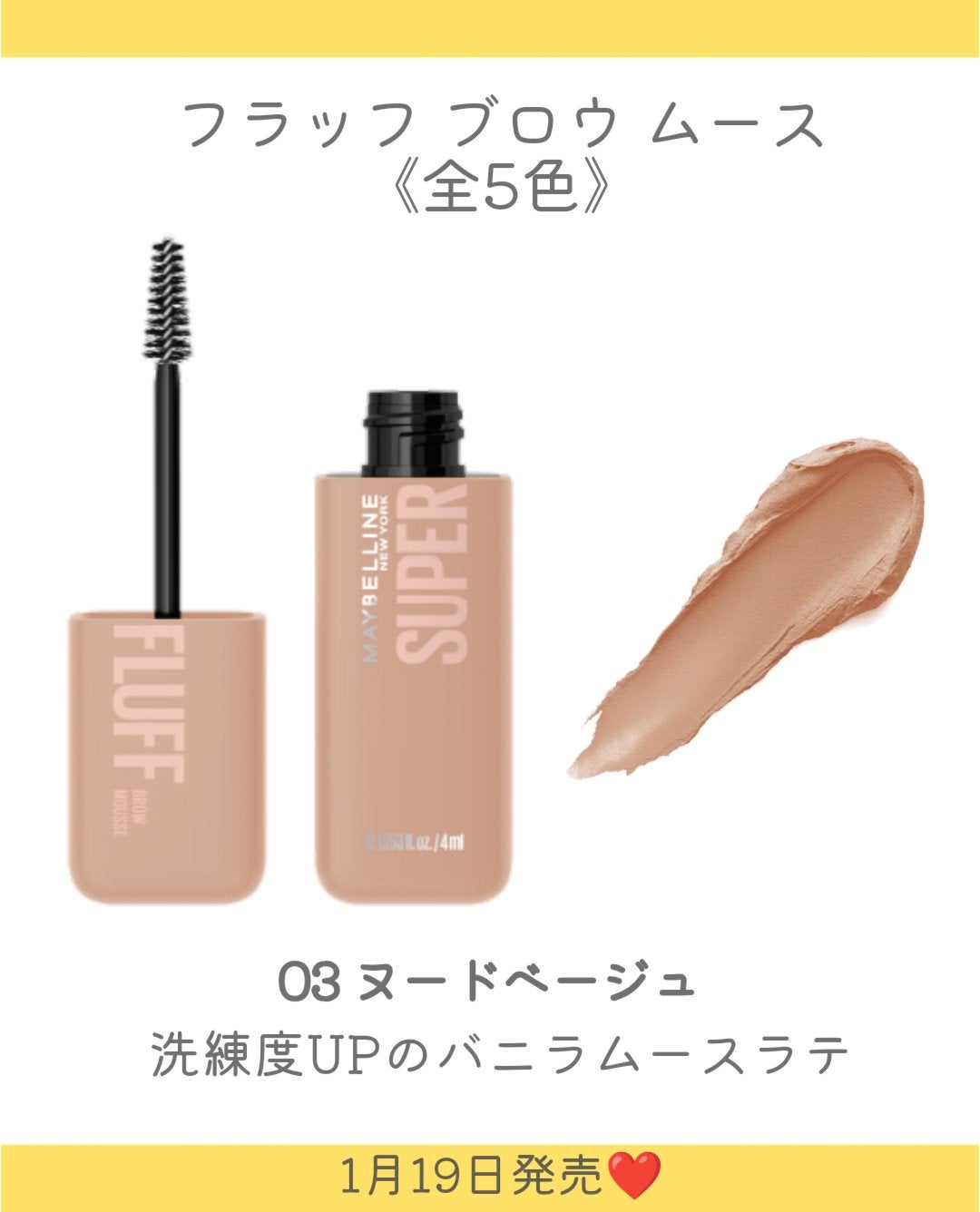 SP フラッフ ブロウ ムース/MAYBELLINE NEW YORK/眉マスカラを使ったクチコミ(5枚目)