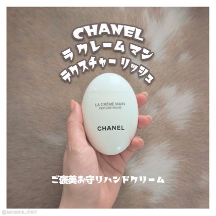 ラ クレーム マン リッシュ/CHANEL/ハンドクリームを使ったクチコミ(1枚目)