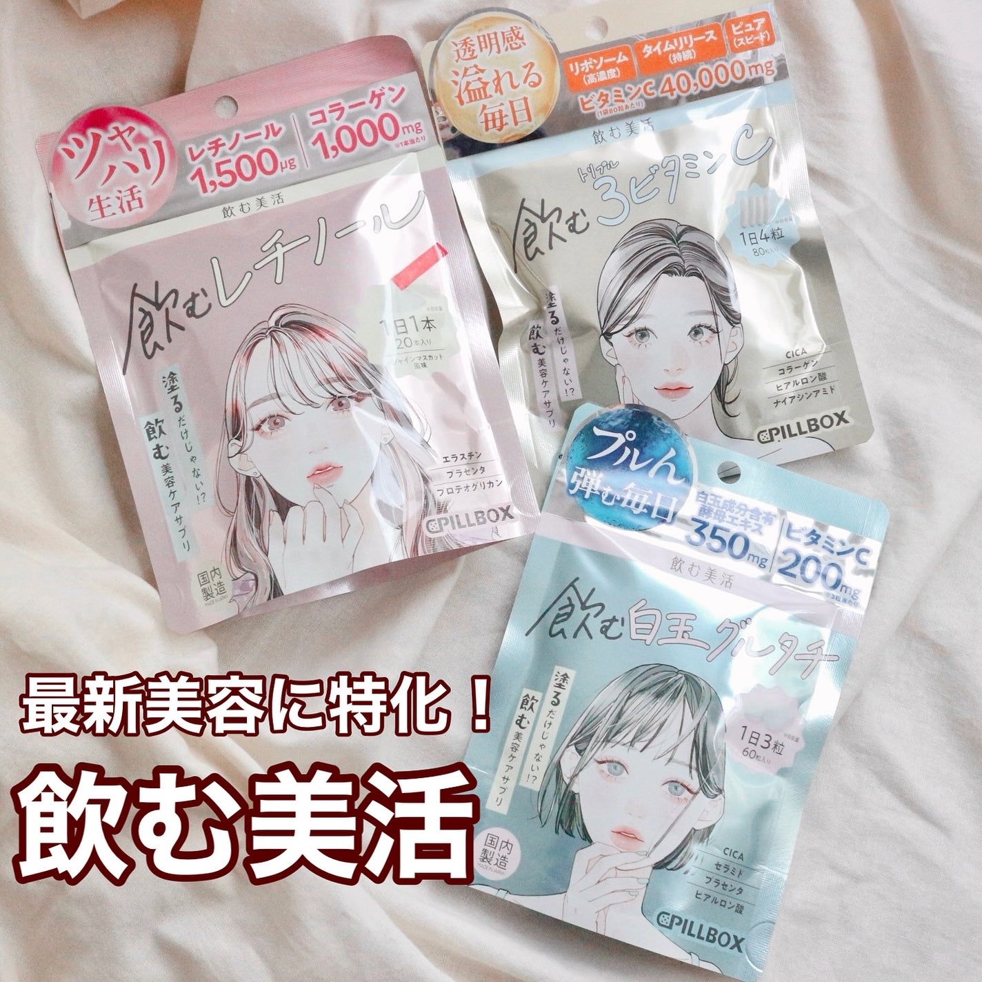 飲む白玉グルタチ/ピルボックス/美容サプリメントを使ったクチコミ(1枚目)