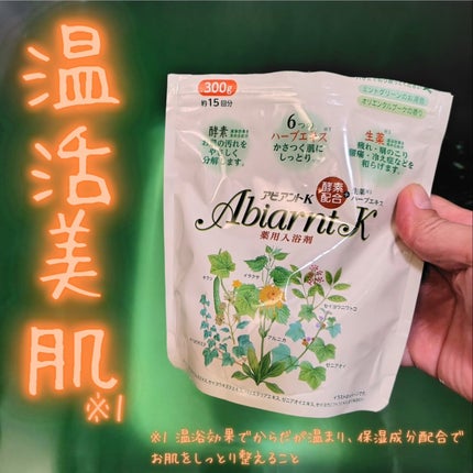アビアントK/関西酵素/入浴剤を使ったクチコミ(1枚目)