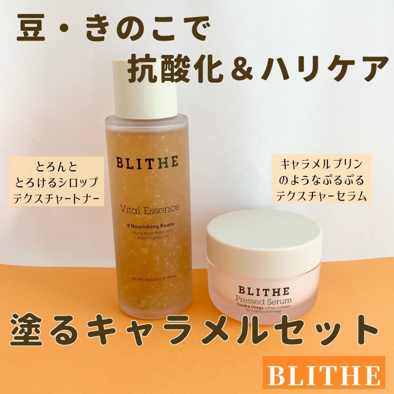 Vital Treatment 8 Nourishing Beans/BLITHE/美容液を使ったクチコミ（1枚目）