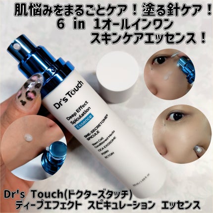 ディープエフェクトスピキュレーションエッセンス/Dr's Touch/化粧水を使ったクチコミ(1枚目)