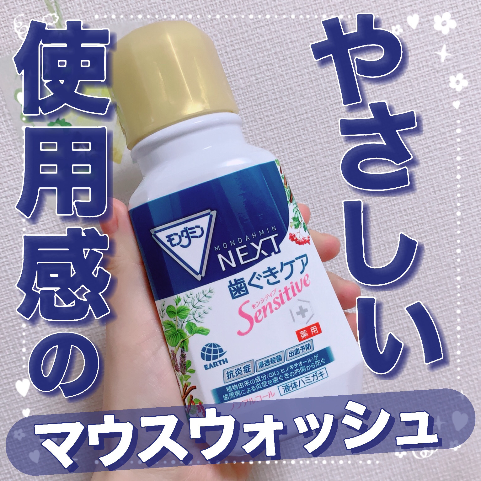 Next歯茎ケア/モンダミン/マウスウォッシュ・スプレーを使ったクチコミ（1枚目）