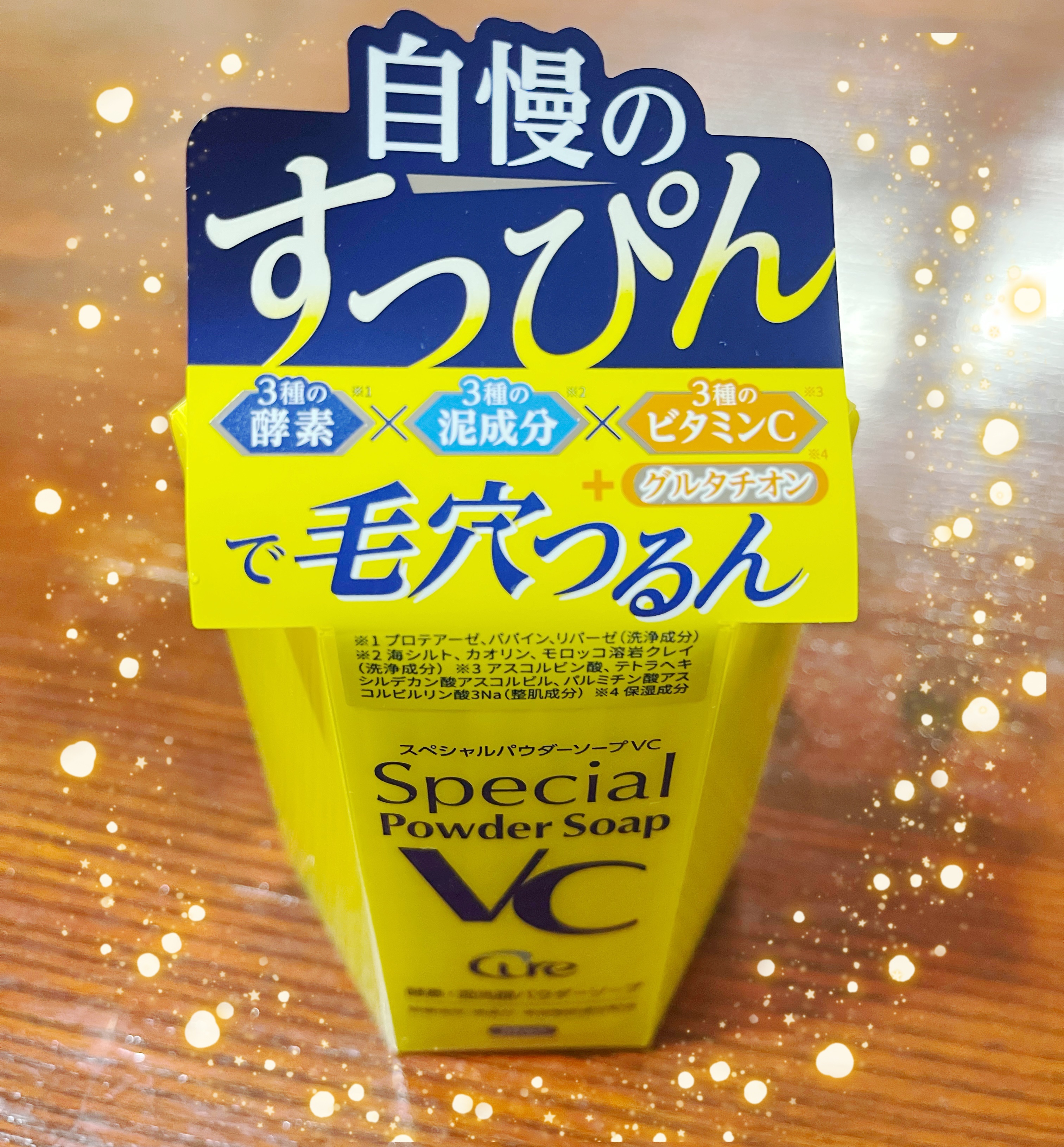 スペシャルパウダーソープＶＣ/Cure/洗顔パウダーを使ったクチコミ（1枚目）