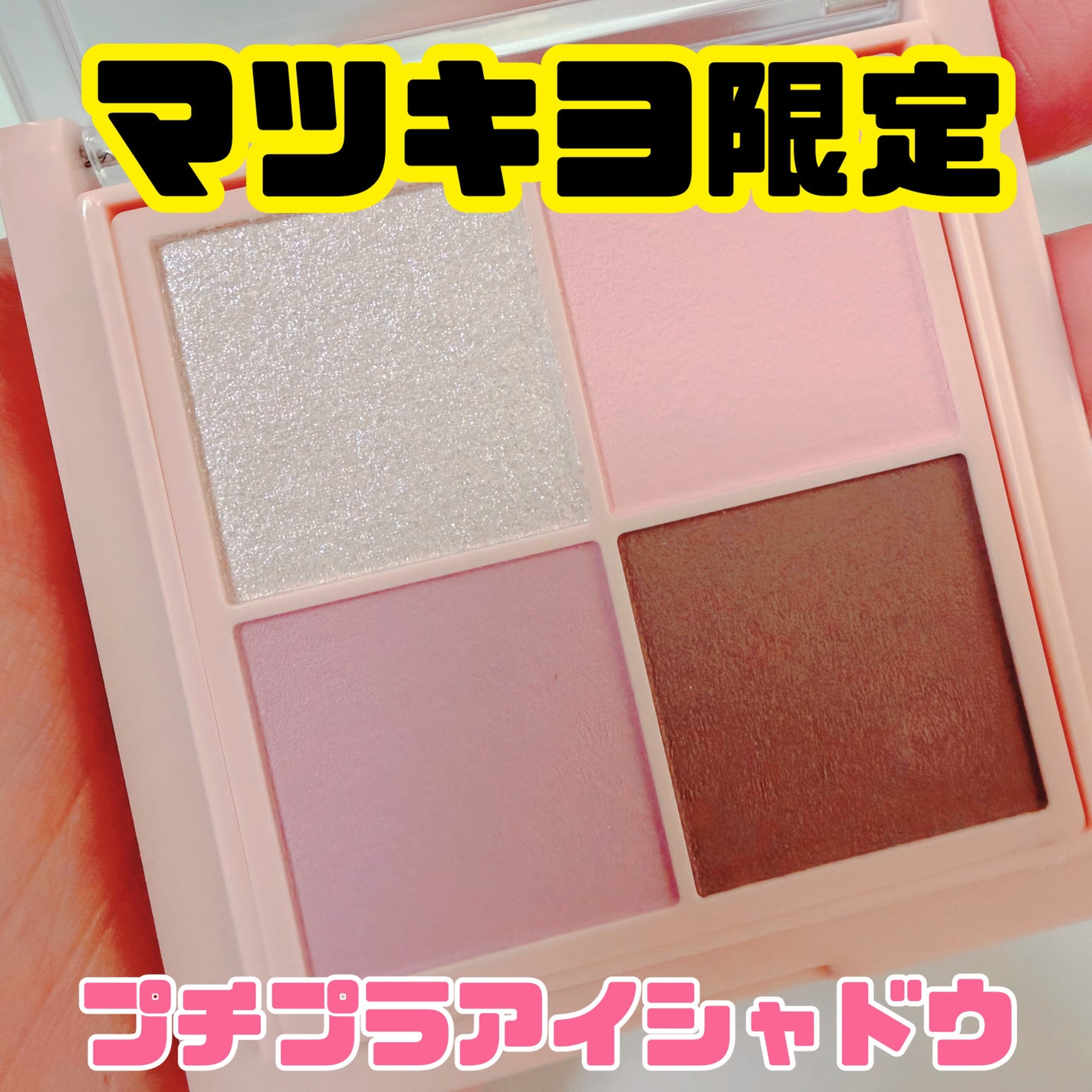 シャインオンステージアイパレット/upink/アイシャドウパレットを使ったクチコミ(1枚目)