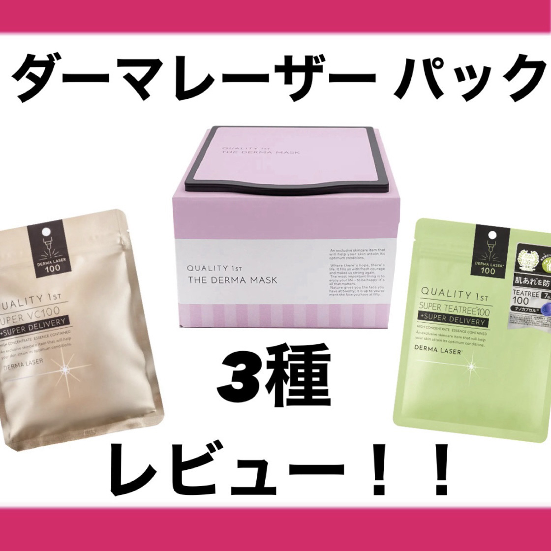 ダーマレーザー スーパーTEATREE100マスク/クオリティファースト/シートマスク・パックを使ったクチコミ（1枚目）