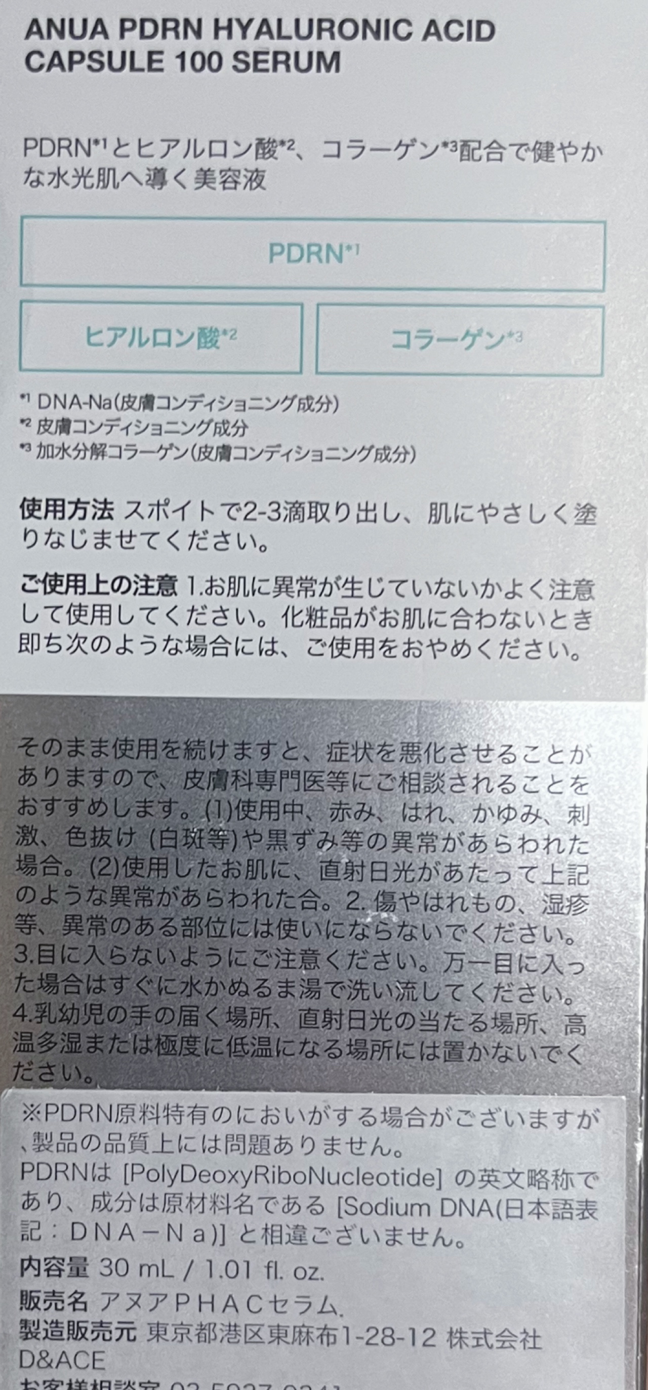 PDRNヒアルロン酸カプセル100セラム/Anua/美容液を使ったクチコミ（2枚目）
